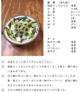 わらび巻き巻き湯豆腐 ゆうこばぁばの我が家のおかず帖